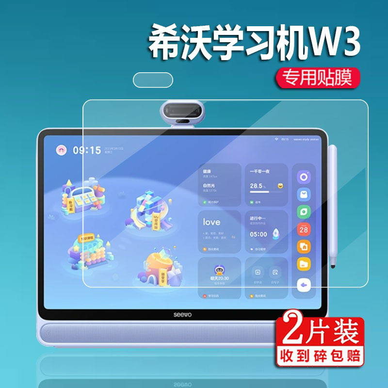 Suitable for Seewo Learning Machine W3 Tempered Film 16inch Screen Film W3S Seewo W3 Pro Protective Film New-Xtw31C