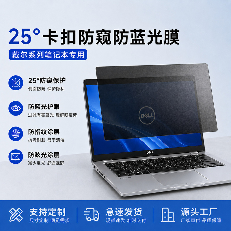 25 ° Privacy screen protector, suitable for Dell laptop screens, provides privacy and blue light protection, with detachable clip-on installation