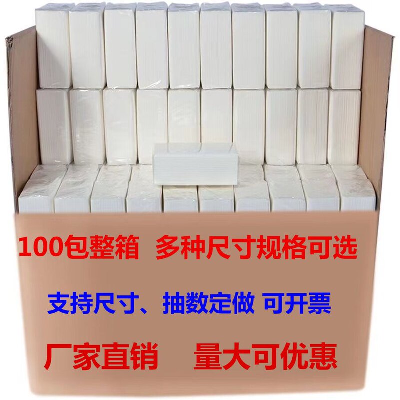 100 packs of full box wholesale ktv facial tissue Hotel Hotel commercial napkin toilet paper affordable tissue paper