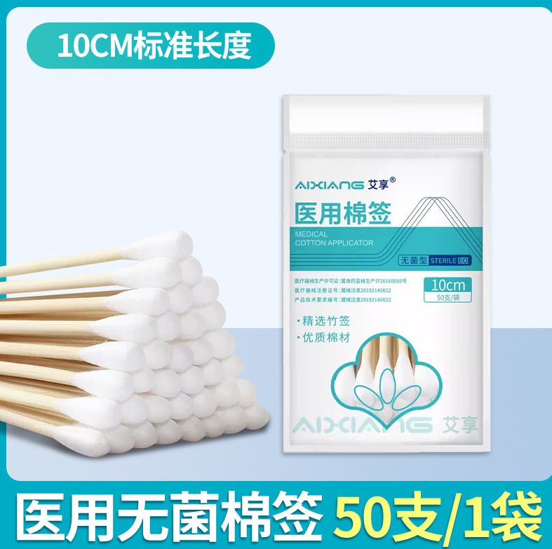 Aixiang 医療用双頭綿棒使い捨て滅菌消毒尖った丸頭化粧家庭用耳かき綿棒|undefined
