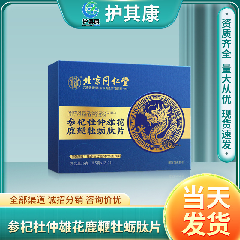Beijing Tongrentang Uses Ginseng, Wolfberry, Eucommia, Male Deer Antler, Oyster Peptide Tablets, Polygonatum, Cordyceps Militaris as Nourishing Food