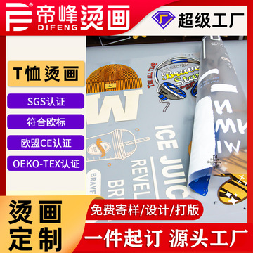 服装烫画T恤烫印logo衣服贴免费定制水洗唛尺码标热转印加工T恤-阿里巴巴