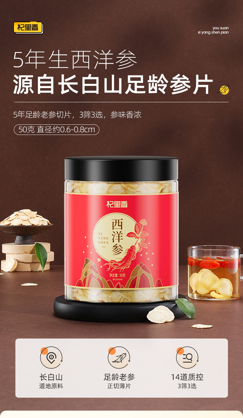 American Ginseng Slices 50g Bottle Hua Qi Shen Ren Shen Pian for Tea and Soup overview