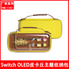 DOBE new product Switch OLED Pikachu theme storage package OLED game console