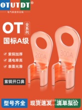 OT接线端子铜鼻子器快接头对线鼻子快速压线电线紫铜纯铜冷压开口