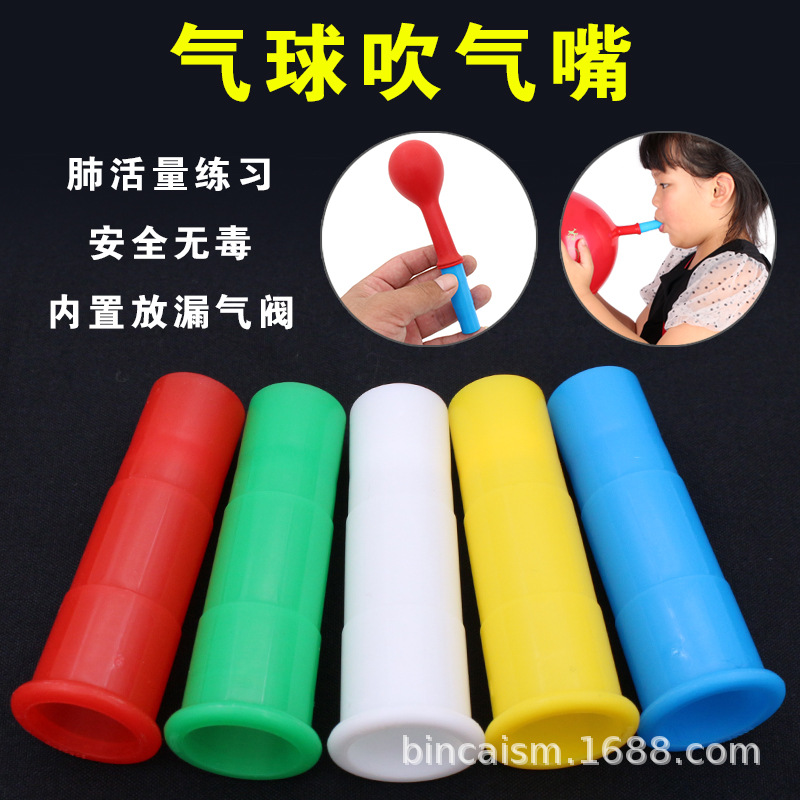 肺活量练习气球吹嘴老人儿童锻炼口唇肌提高呼吸腹式呼吸工具
