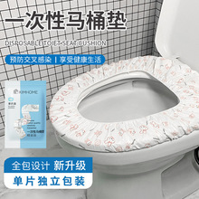 一次性马桶垫酒店旅行孕产妇专用坐垫纸套便携防水家用马桶圈垫