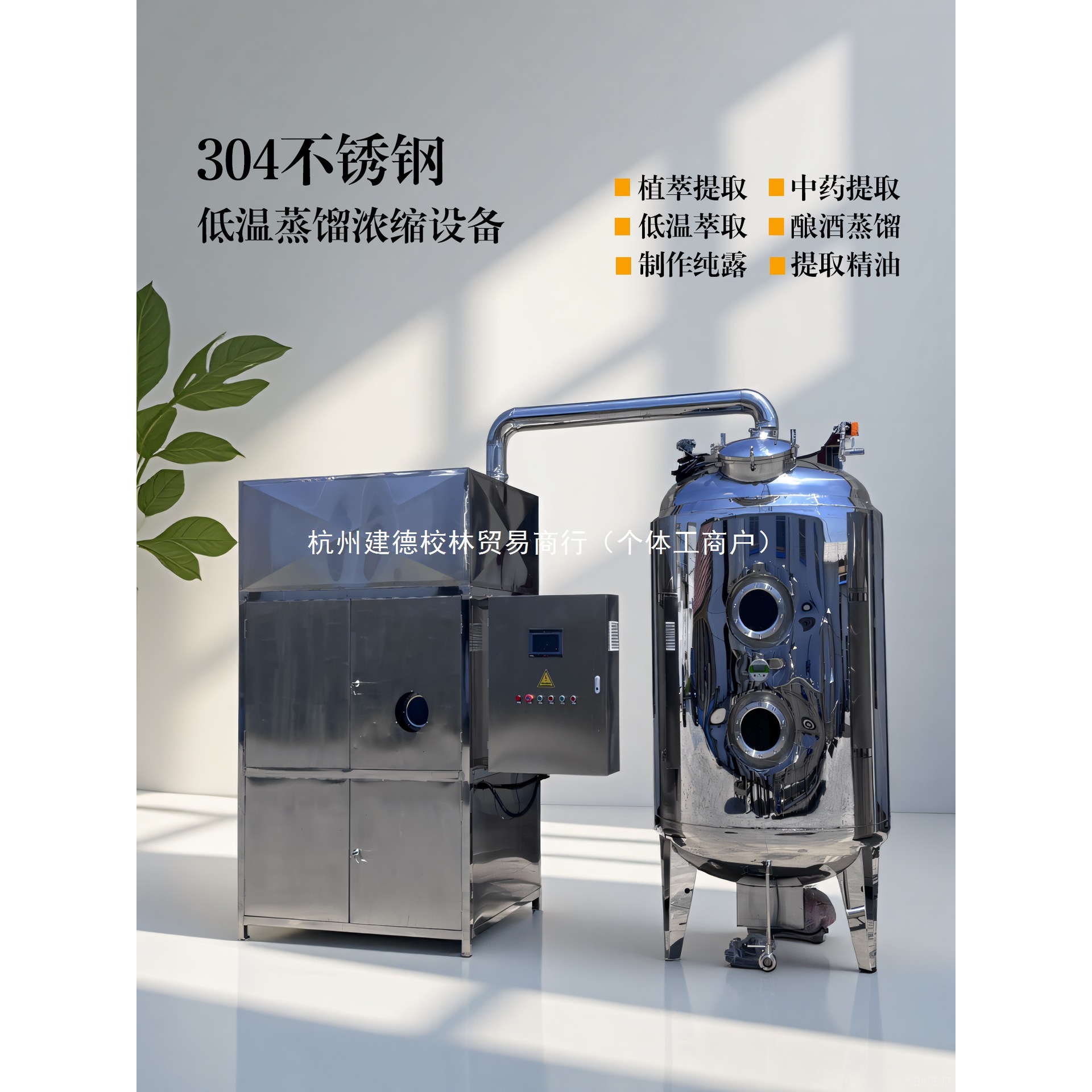 304不锈钢低温蒸馏器植物精油萃取设备中草药真空浓缩设备提取器