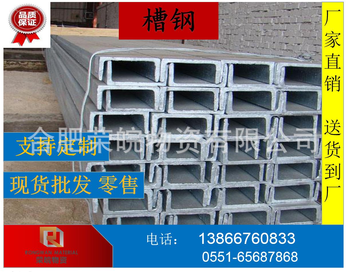 合肥现货批发大型槽钢 热轧槽钢 轻型槽钢 量大价优 送货上门