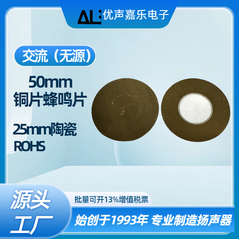 厂家现货环保 蜂鸣片 50mm蜂鸣片 铜片铜基片陶瓷25mm 压电式无源