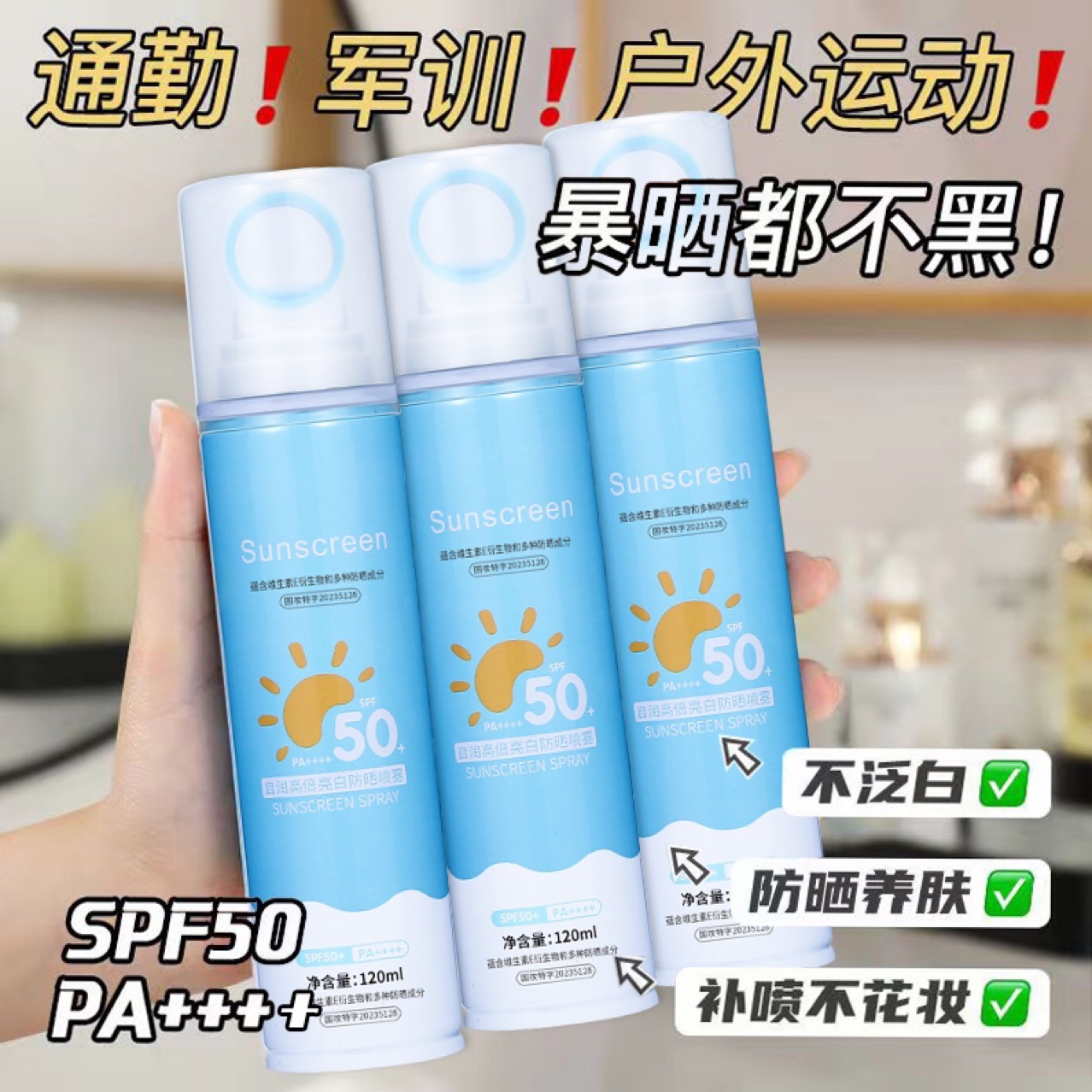 Waterproof sun protection cream
