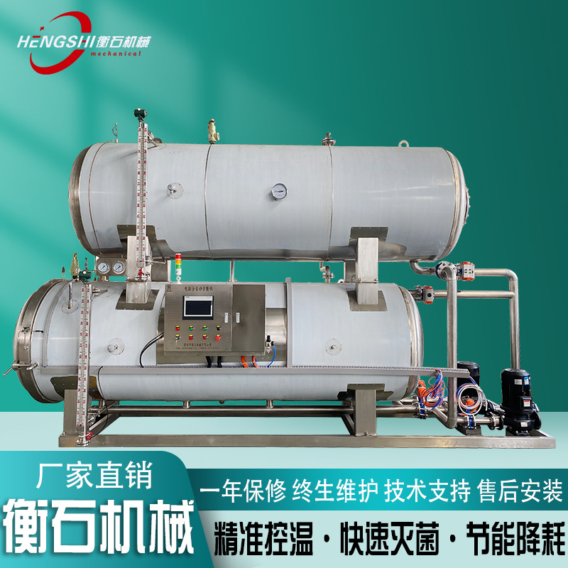 衡石麻酱蛋蒸汽杀菌锅 熟食热水循环杀菌锅 双层水浴式杀菌锅