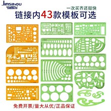 金丝猴绘图模板尺 美术设计专用制图工具漫画曲线板数学画图椭圆