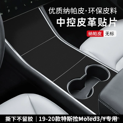 Car interior film | Rejuvenation New Edition Sticker Protective - 19-20-model3y-nappa-leather-central-control-panel-sticker-without-label