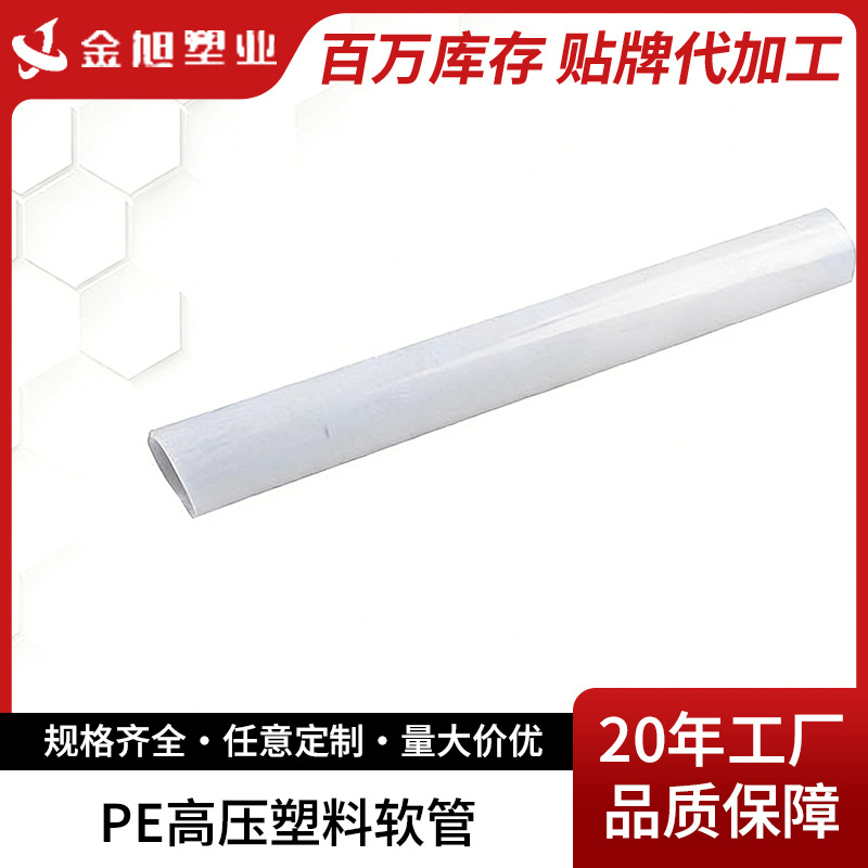 高压塑料软管PE聚乙烯棒白色自来水软管现货加工批发高压塑料软管