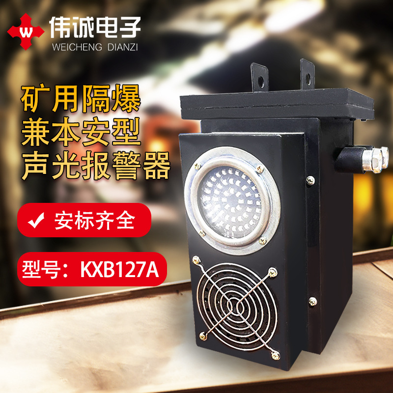 Mine flameproof and inbuilt sound and light alarm KXB127A underground alarm coal mine equipment manufacturers Mine flameproof and inbuilt sound and light alarm KXB127A underground alarm coal mine equipment manufacturers