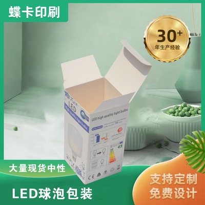 工厂供应LED高富帅球泡包装盒 彩盒 卡盒 牛皮纸盒 LED通用包装|ru
