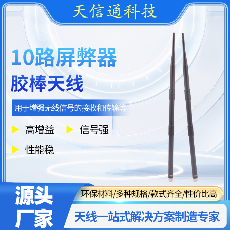 10路屏蔽器胶棒天线5dBi增益双频WIFI天线路由网卡SMA胶棒天线