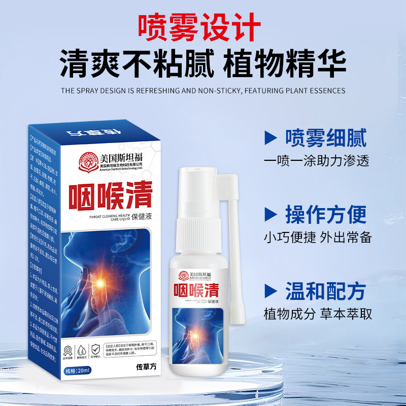传草方咽喉清保健液(非咽喉疼痛嗓子干口渴咳嗽痰多外用咽喉喷剂)|undefined