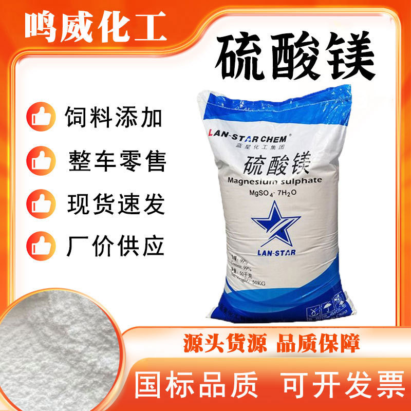 现货供应农业肥料硫酸镁水溶性污水处理土壤改良酸碱调节剂硫酸镁