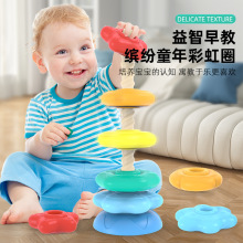 婴儿早教益智彩虹旋转塔玩具叠叠乐几何套圈宝宝手眼协调训练玩具