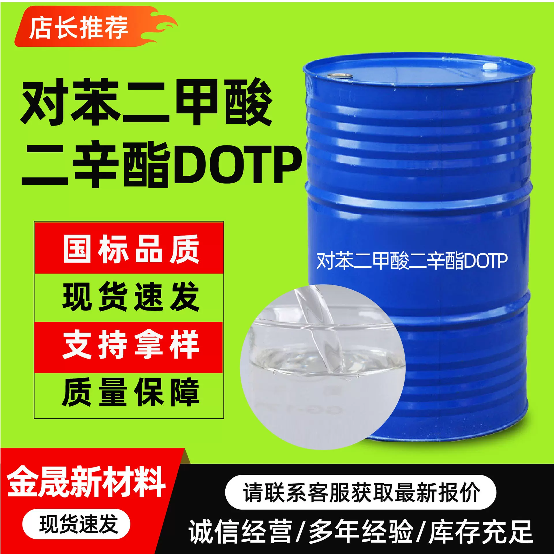 对苯二甲酸二辛酯DOTP工业级环保增塑剂对苯二甲酸二辛酯