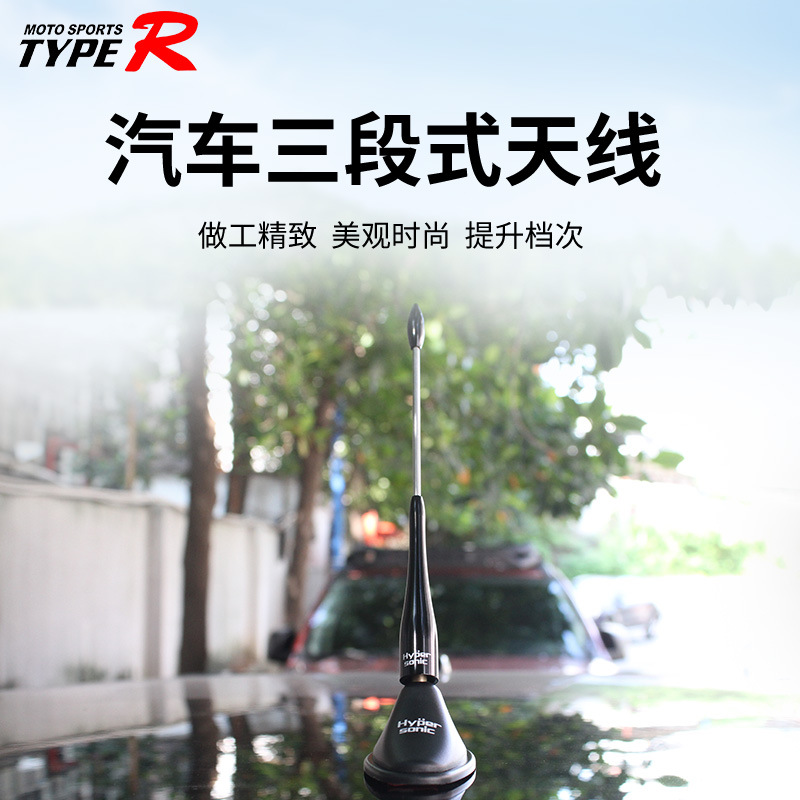 通用车顶安装防盗铝天线车载装饰用三段式长度可调节天线HP-6624