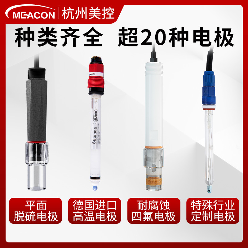 工业PH电极pH计ORP探头耐高温四氟腐蚀污水传感器酸碱度分析仪