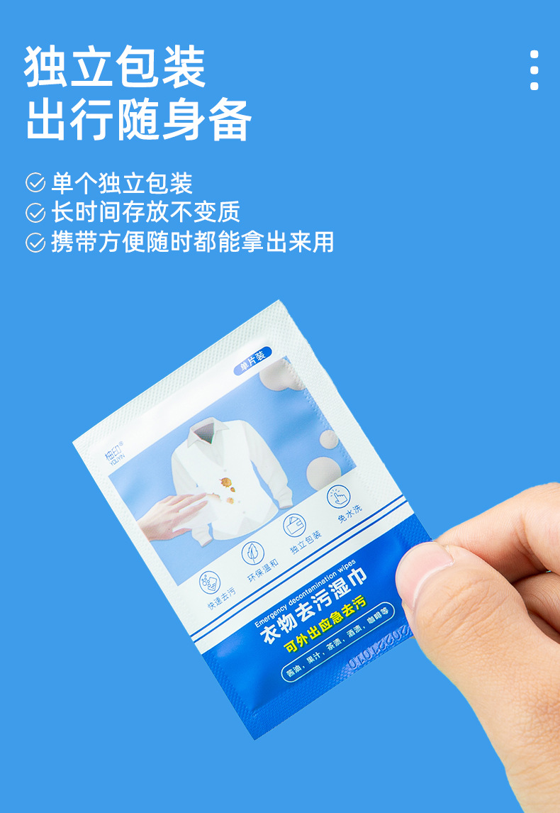 衣物去污湿巾_03