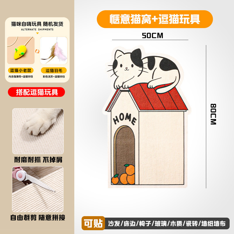 猫抓板卡通墙贴猫爬贴耐磨耐抓不掉屑背胶猫爬架宠物用品猫咪玩具|undefined