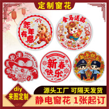 2026年马年福字窗花圣诞节春节pvc门窗创意异型卡通贴静电贴定制