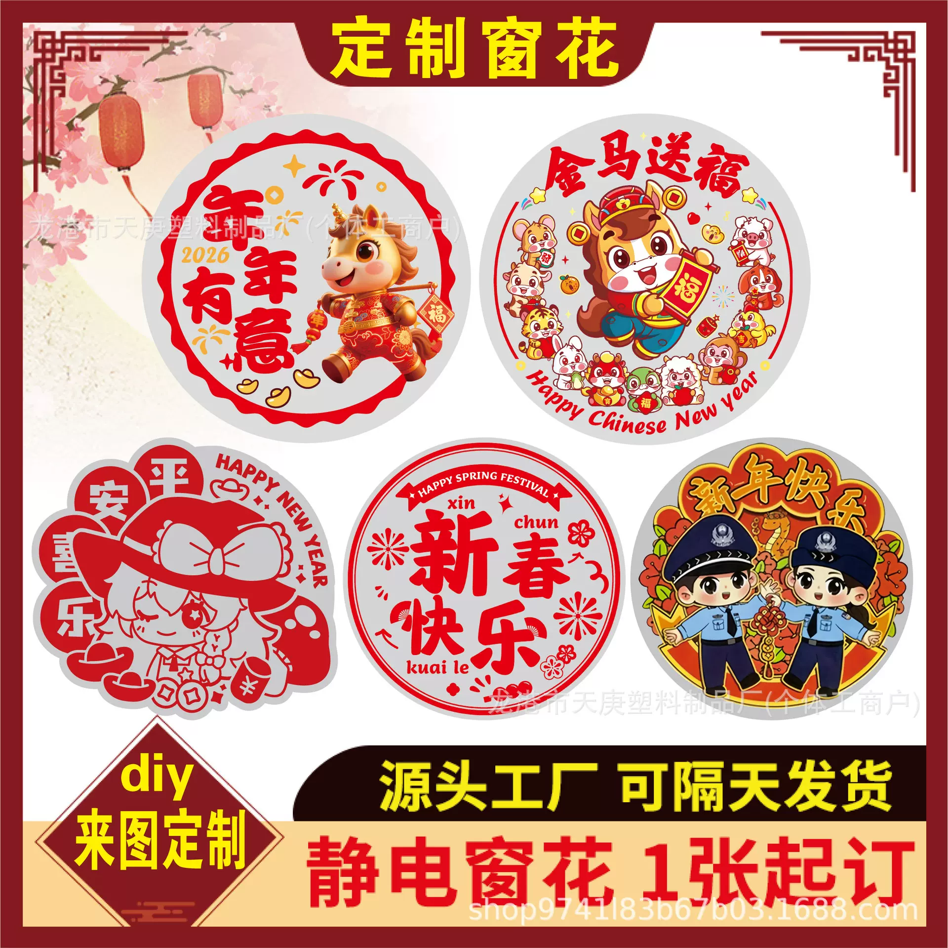 2026年马年福字窗花圣诞节春节pvc门窗创意异型卡通贴静电贴定制