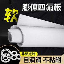 软四氟板膨体聚四氟乙烯板EPTFE加工耐高温弹性四氟垫片非标定制