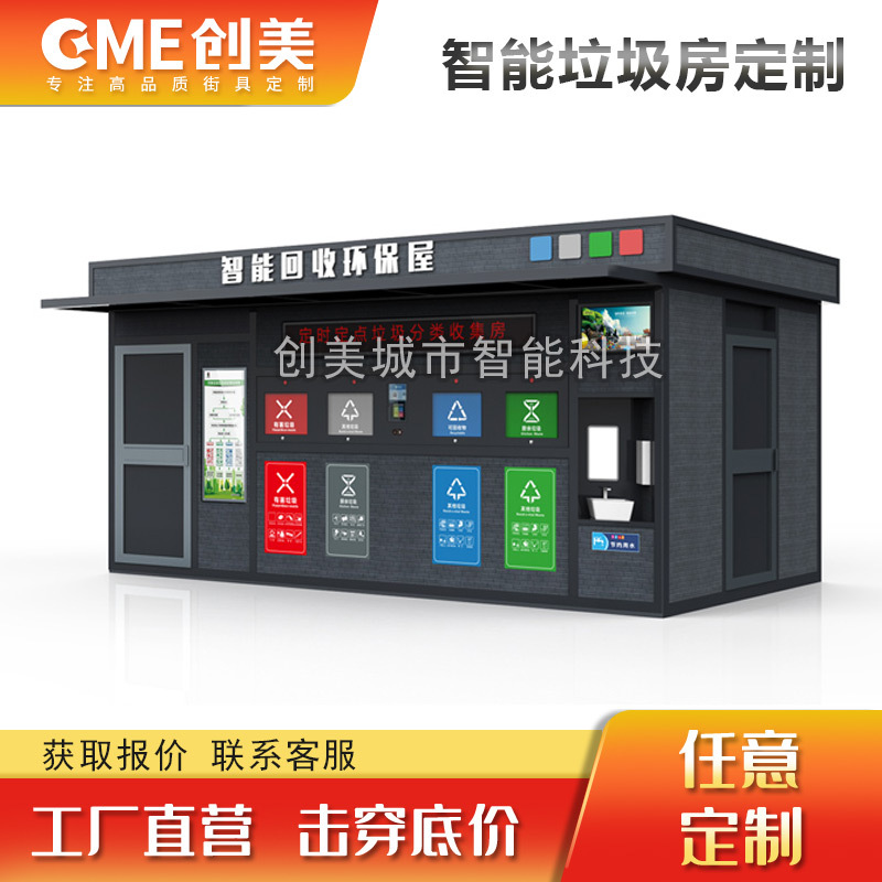 智能回收环卫分类垃圾房 社区垃圾投放点 成品智能感应垃圾分类房