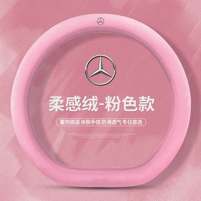 Glc/Glb/Gle/C200 Plush Warm Handle – Steering wheel - mercedes-benz-series-encrypted-plush-pink-type-d-others