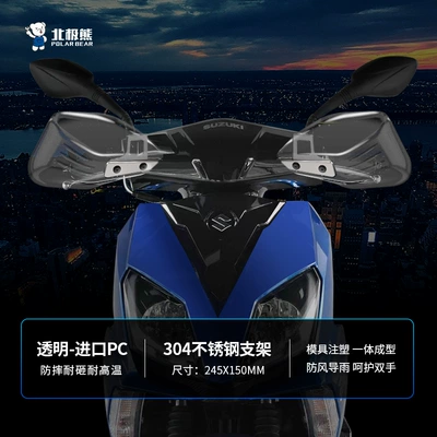 Jin Qilong Suzuki uy125: Motorcycle front windshield - transparent-imported-pc-hand-guard