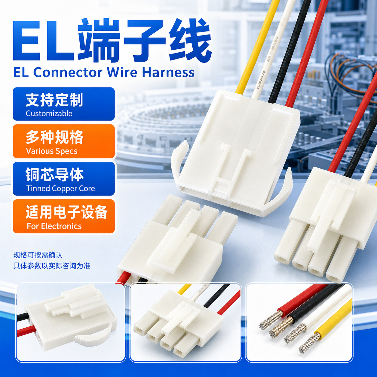 EL4.5mm端子线公母对接螺旋式玻璃保险丝电源线内部连接线