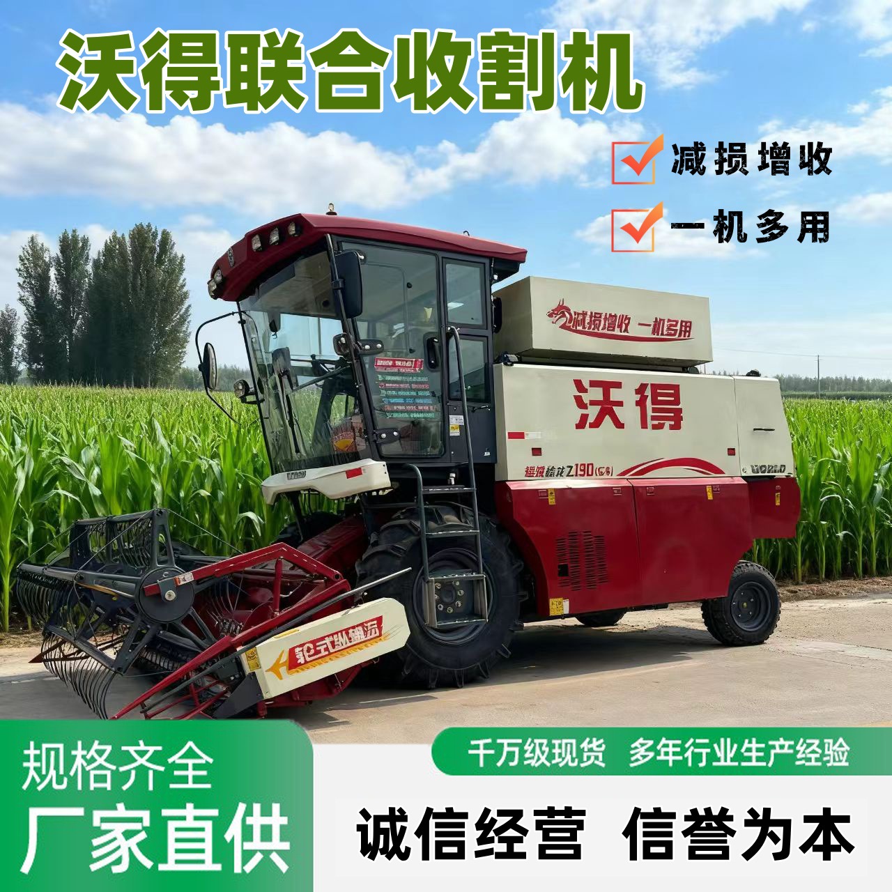 大型沃得锐龙轮式谷物联合收割机自走式履带式玉米水稻小麦收割机