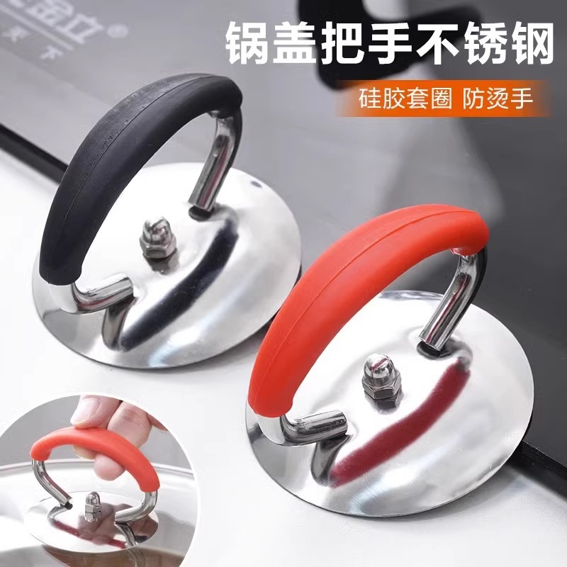 通用锅盖把手不锈钢塑胶防烫耐高温家用锅盖帽提手配件厂家直销