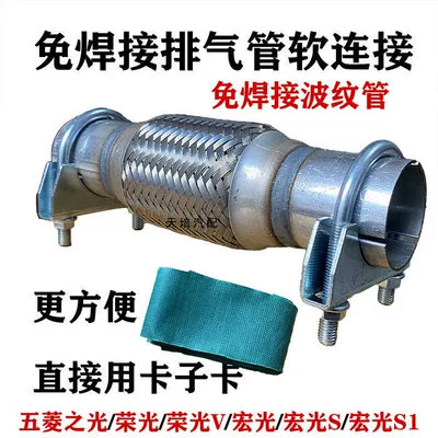 Exhaust pipe exhaust pipe flexible connection, Rongguang - wuling-wuling-light-no-welding-model-includes-clipsfireproof-cloth-recommended