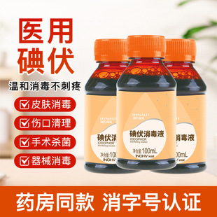 Haishi Hainuo Household Iodophor Disinfectant Wound Sterilization and Disinfection Household Kidsren and Infants Umbilical Cord Foot Soak Iodine Wine