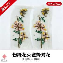 粉绿花朵蜜蜂对花 亮片钉珠网纱婚纱礼服辅料 HFK-070022