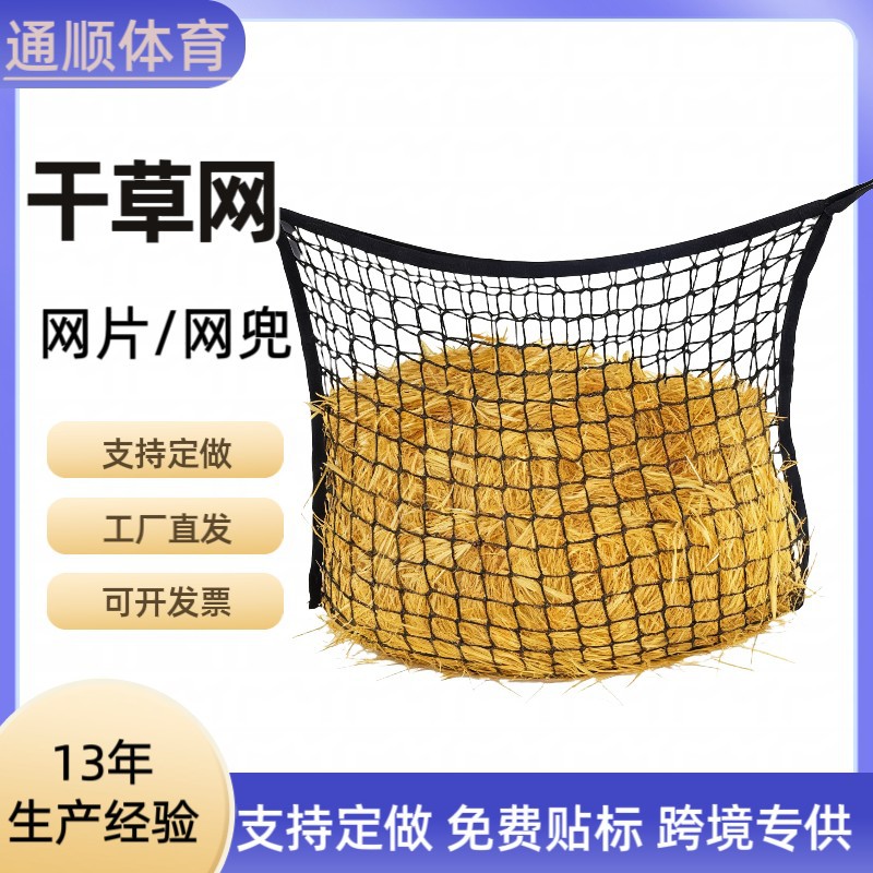 干草网牛羊驴慢速饲料兜草袋用于山羊宠物用品喂食器宠物兔