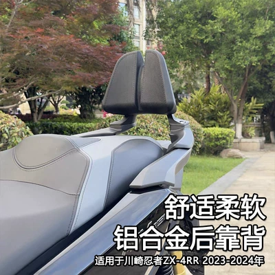 Electric car rear backrest Modified Aluminum Alloy Rear