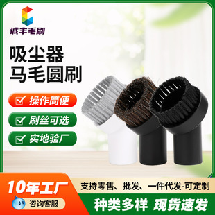 Suitable for Midea Vacuum Cleaner Brush Accessories Horse Hair Round Brush Head Nozzle Brush Interface Inner Diameter 32mm Brush Head Wholesale