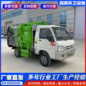 Electric garbage truck for community sanitation, 4-5 cubic meter self-loading trash truck with mounted bins, small garbage transporter