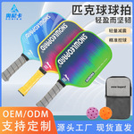 匹克球板拍全套玻璃纤维pickleball成人儿童匹克球拍户外运动装备