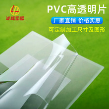 厂家直销PVC PC PET透明硬质窗口片印刷包装塑胶片材绝缘阻燃挡片