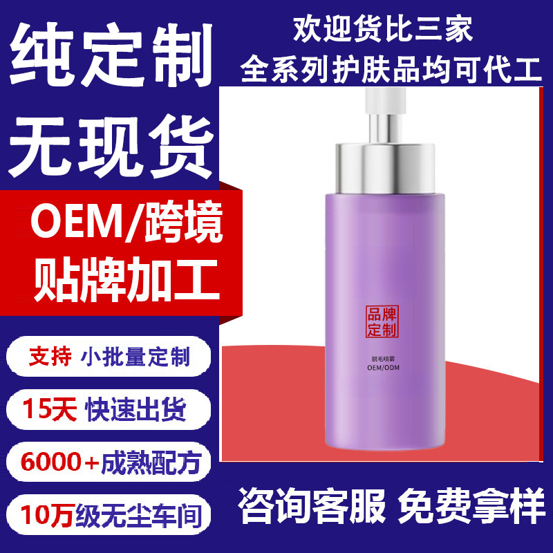 Women's hair removal spray, gentle whole-body wax for armpit hair removal, traceless hair removal without leaving black spots, OEM processing