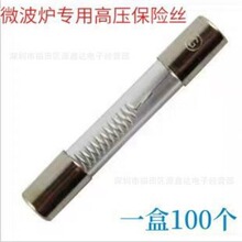 微波炉高压保险丝6*40 5KV/0.6A0.65 0.7A 0.75A 0.8A0.85A 0.9A1